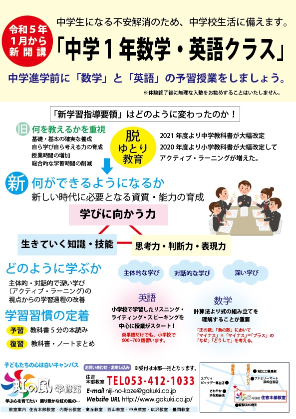 小学６年生】令和５年１月「新中学１年数学・英語クラス」新開講